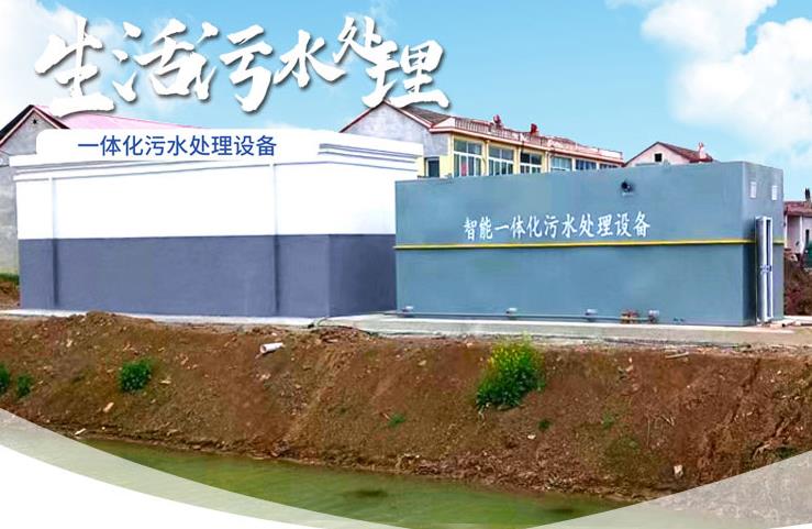 武陵源一体化生活污水处理设备