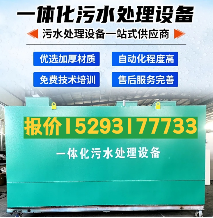 武陵源一体化污水处理设备 污水处理设备生产厂家