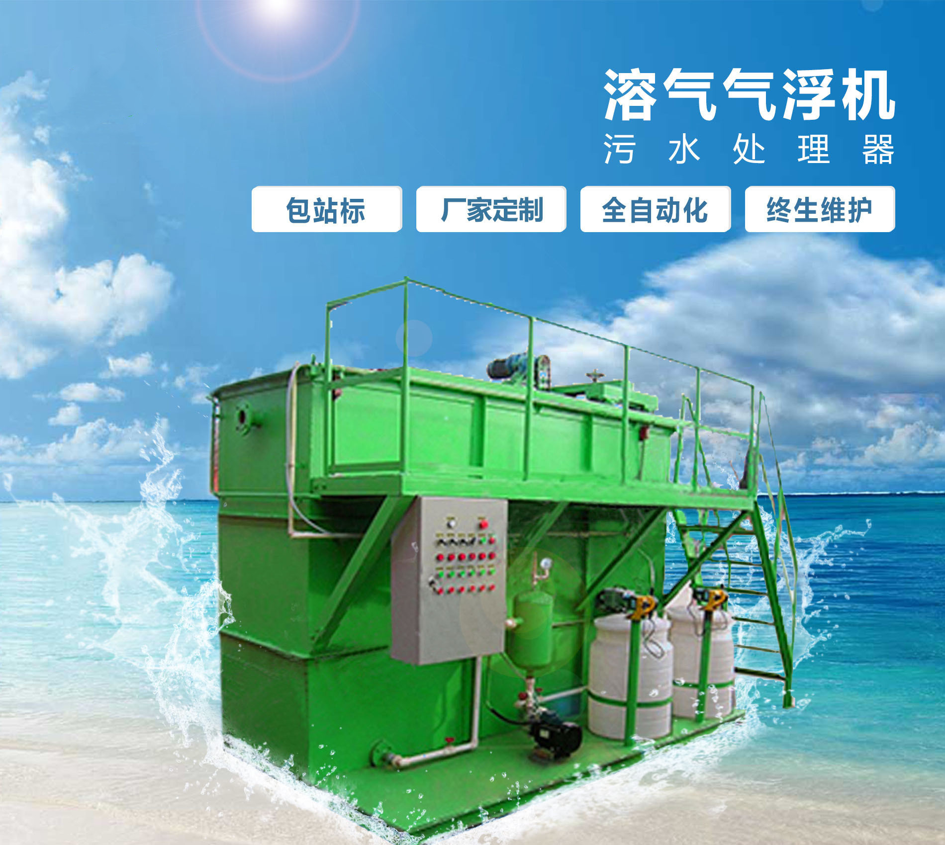 武陵源溶气气浮机